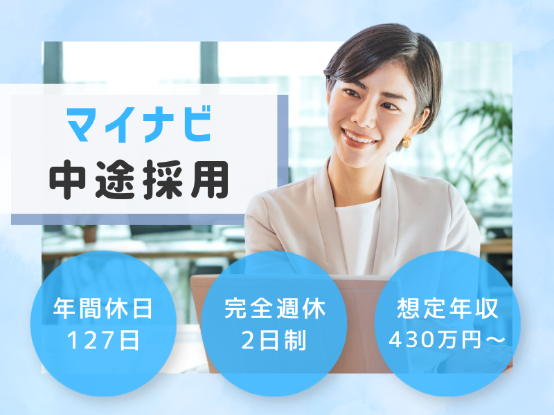 株式会社マイナビ 本社 竹橋オフィスの求人・転職情報