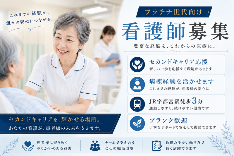 医療法人社団 全仁会 宇都宮中央病院の求人・転職情報