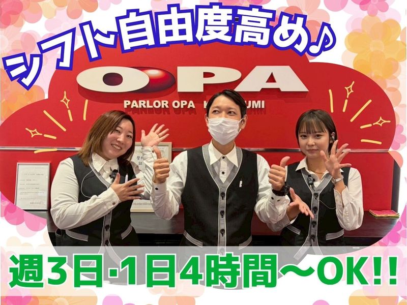 オーパ徳力南店のアルバイト・バイト求人情報-01