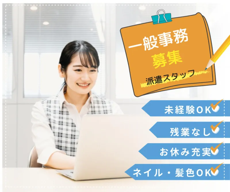 株式会社ヒューマンリンクのアルバイト・バイト求人情報