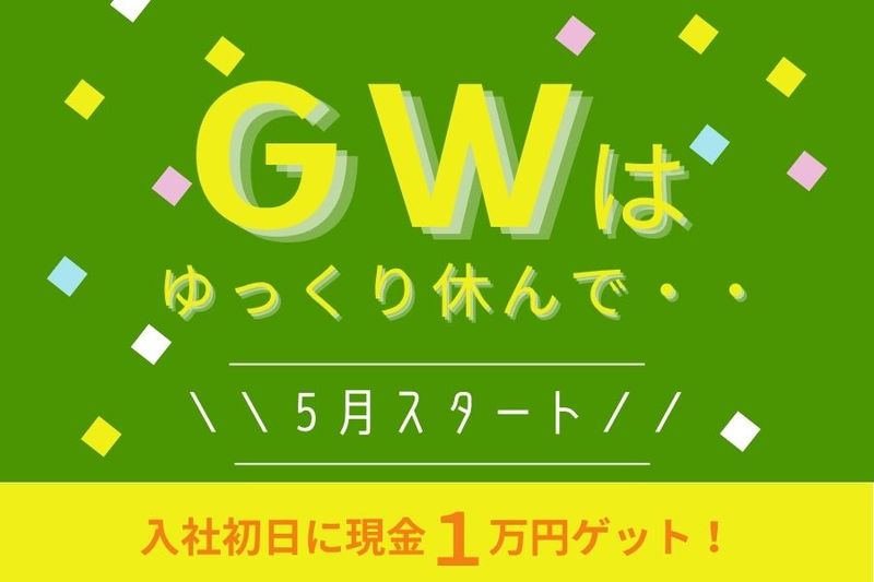株式会社ニチギワールドのアルバイト・バイト求人情報