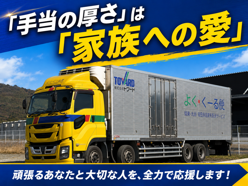 株式会社トワードの求人・転職情報