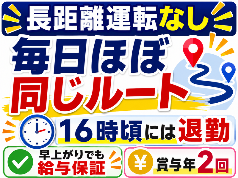 新井清掃株式会社-0001の求人・転職情報