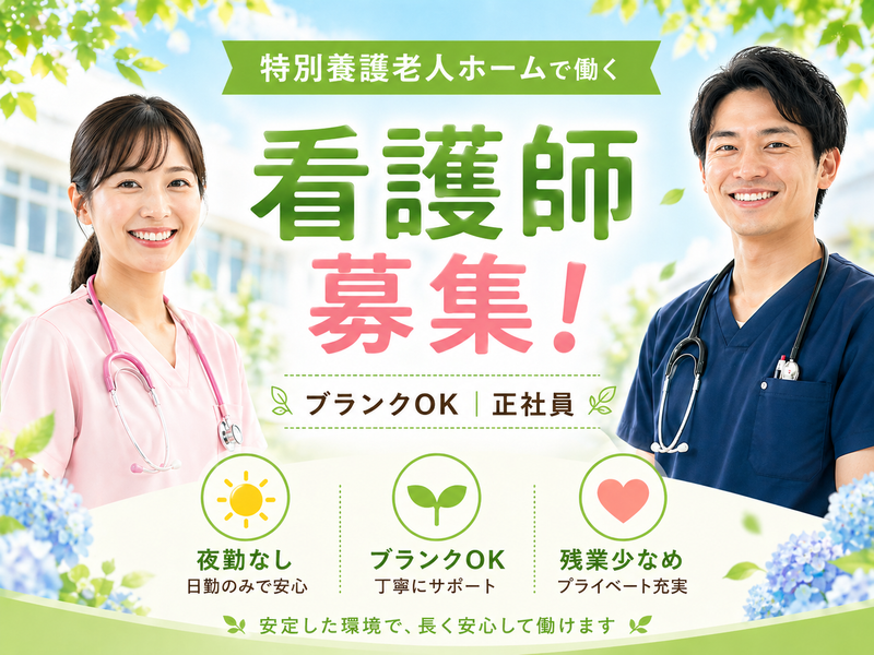 社会福祉法人 聖和むつみ会 特別養護老人ホーム グランモールさくら及川の求人・転職情報