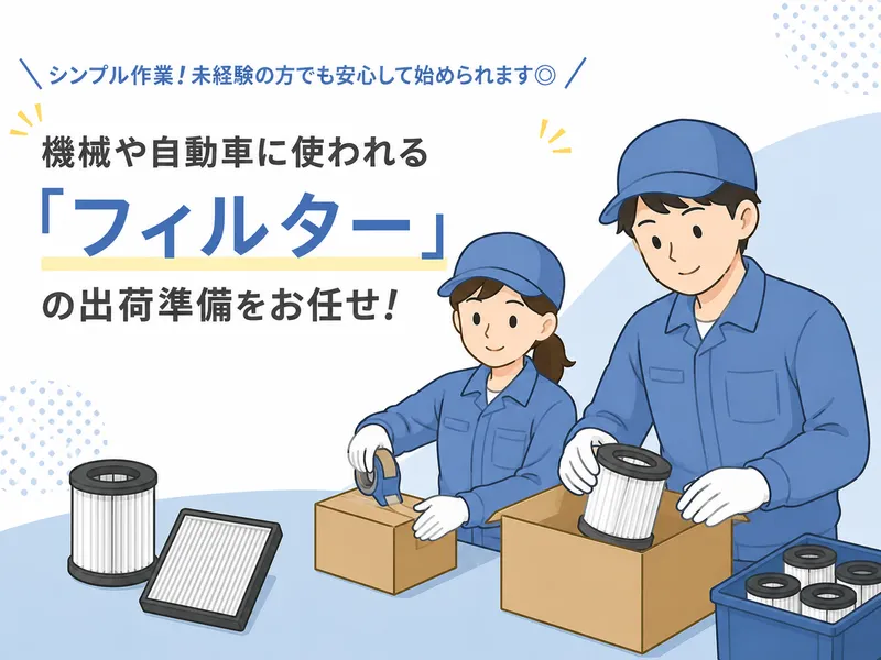 株式会社スカイキャリアのアルバイト・バイト求人情報-01