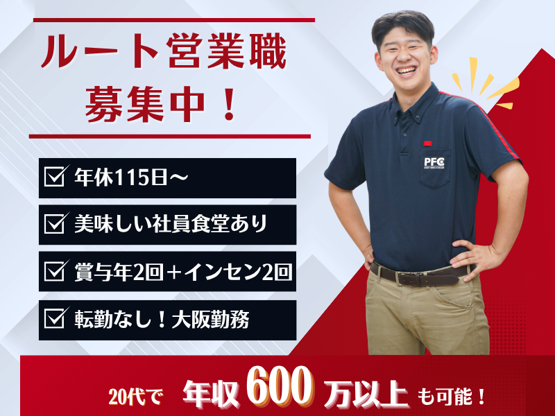 株式会社PFCの求人・転職情報