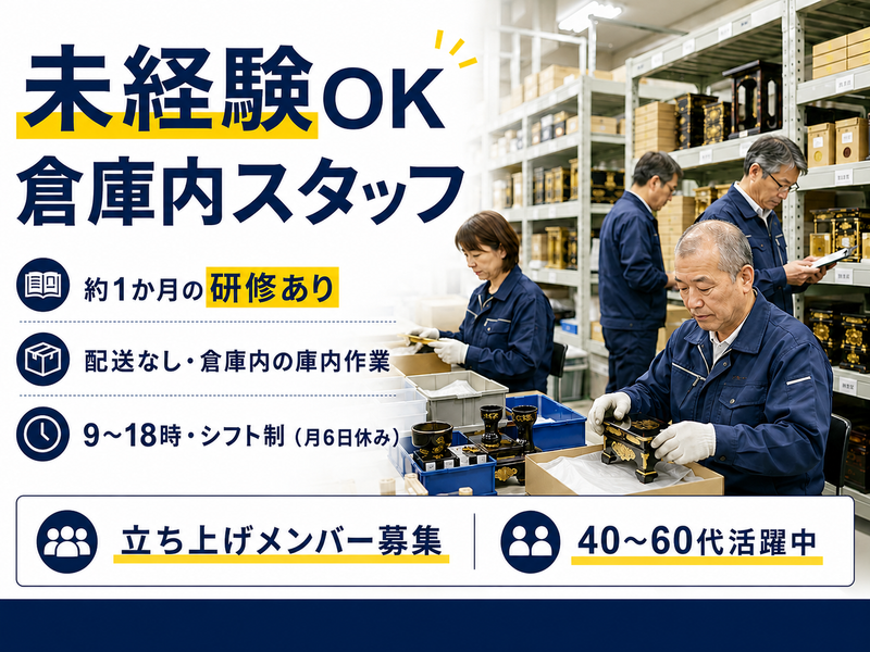 株式会社和蔵の求人・転職情報