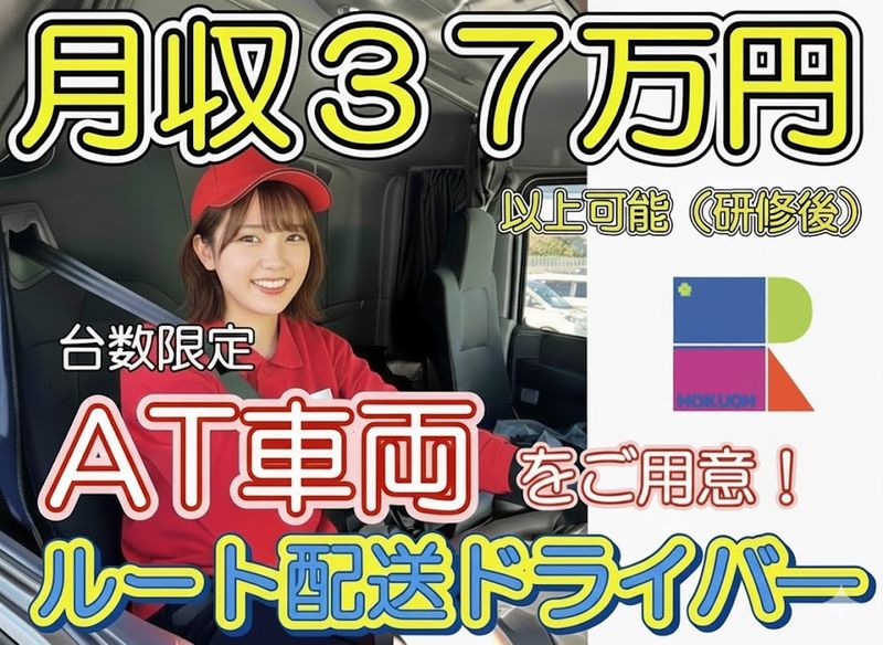 株式会社北王ＧＲＯＵＰの求人・転職情報