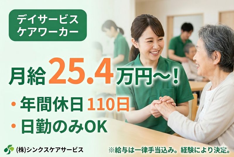 株式会社シンクスケアサービスの求人・転職情報