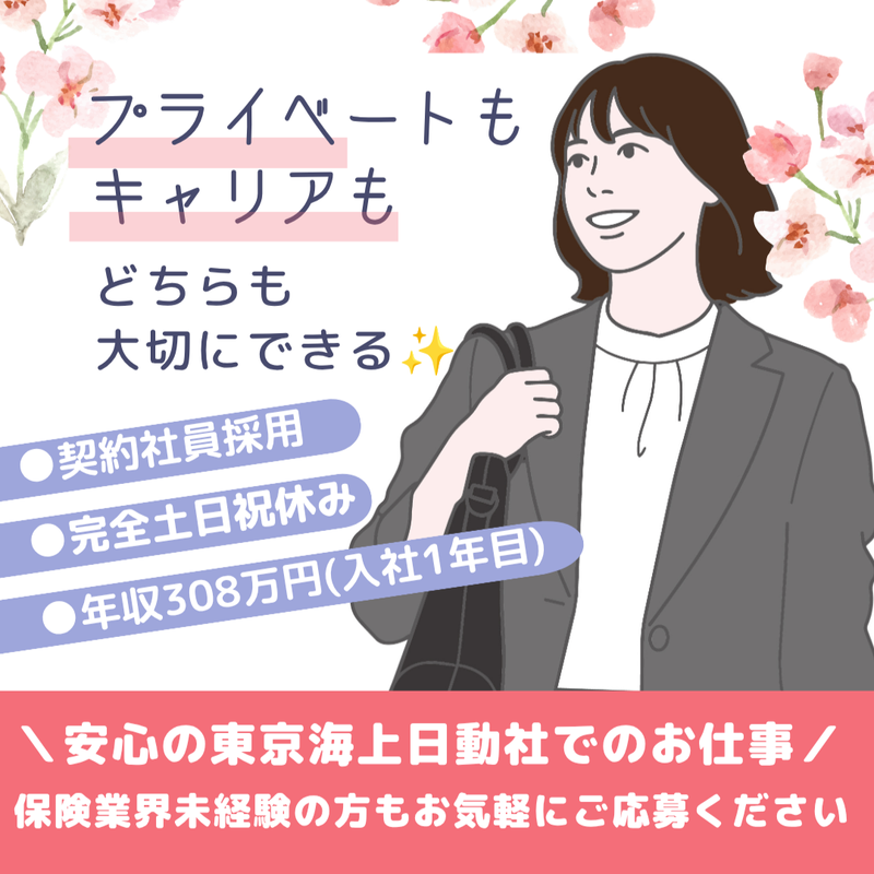 東京海上日動火災保険株式会社の求人・転職情報