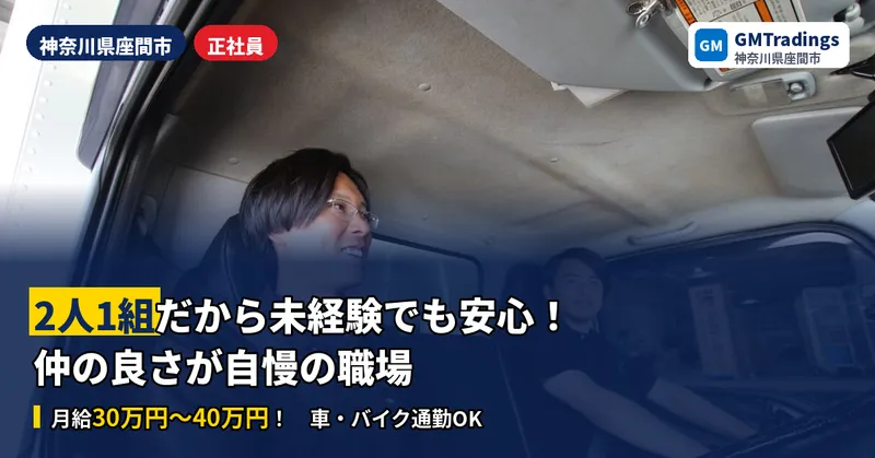 株式会社ＧＭＴｒａｄｉｎｇｓ-0003の求人・転職情報