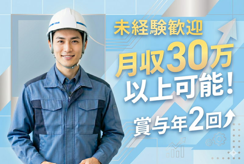 株式会社飛和興業の求人・転職情報
