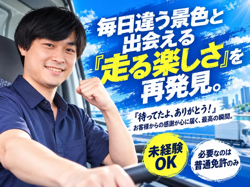 ナビゲーションロジスティクス株式会社-0005の求人・転職情報