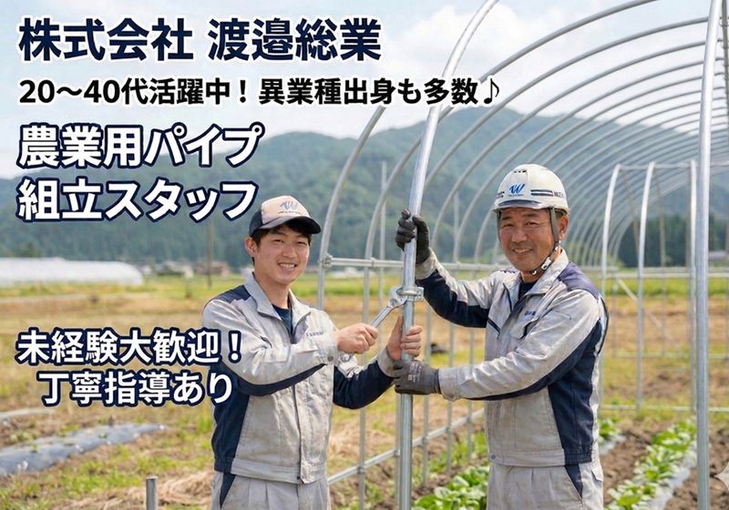 株式会社渡邉総業の求人・転職情報