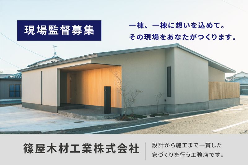 篠屋木材工業(株)の求人・転職情報