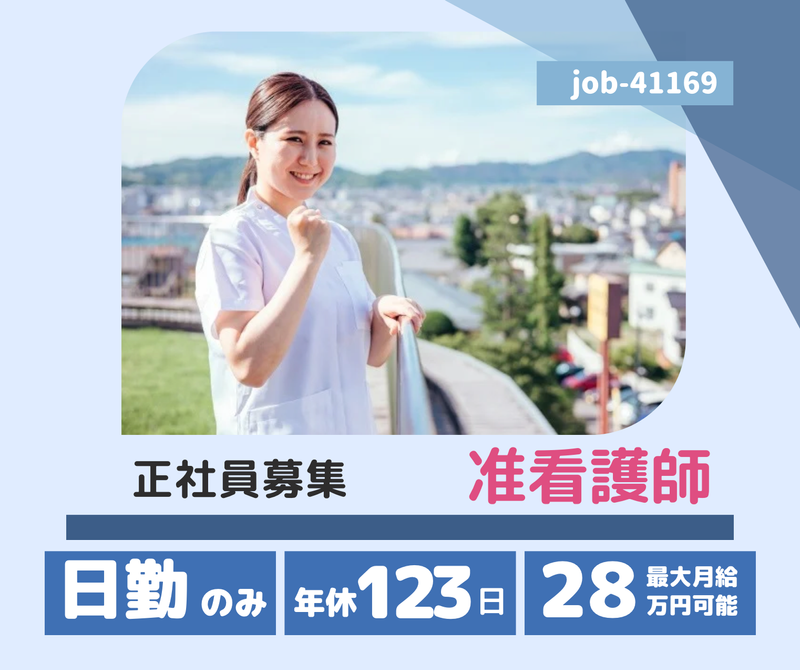 医療法人　美郷会の求人・転職情報