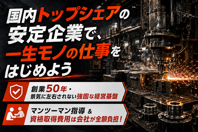 日本真空化学株式会社の求人・転職情報