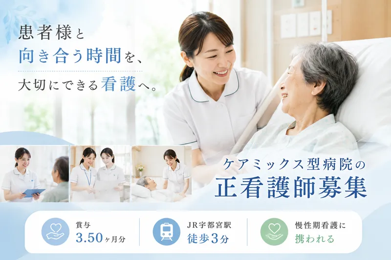 医療法人社団 全仁会 宇都宮中央病院のアルバイト・バイト求人情報