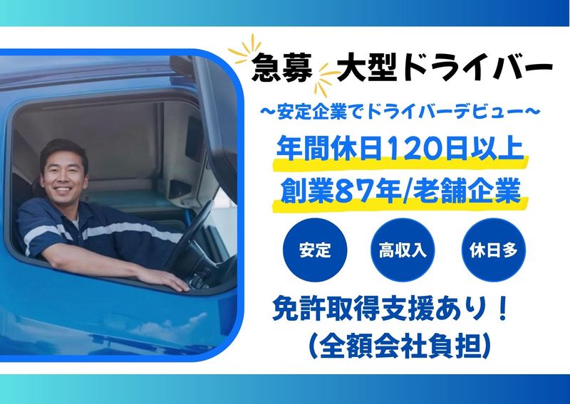 谷地運送株式会社の求人・転職情報