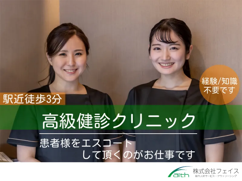 株式会社フェイスのアルバイト・バイト求人情報-46