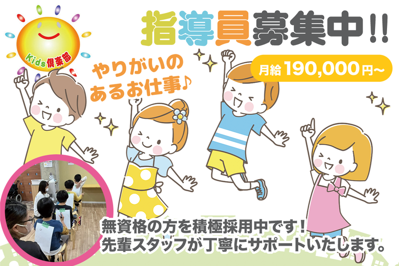 あさひKids倶楽部城南宮の求人・転職情報