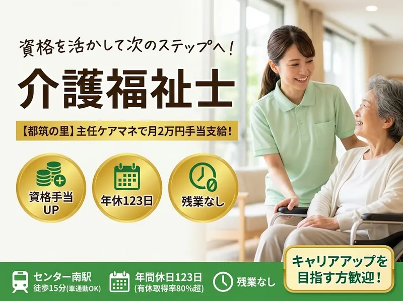社会福祉法人中川徳生会の求人・転職情報