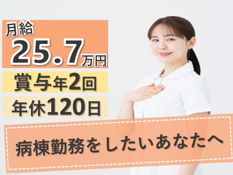 亀田北病院の求人・転職情報