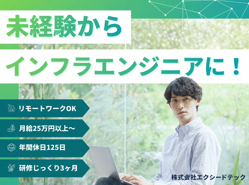 株式会社エクシードテックの求人・転職情報