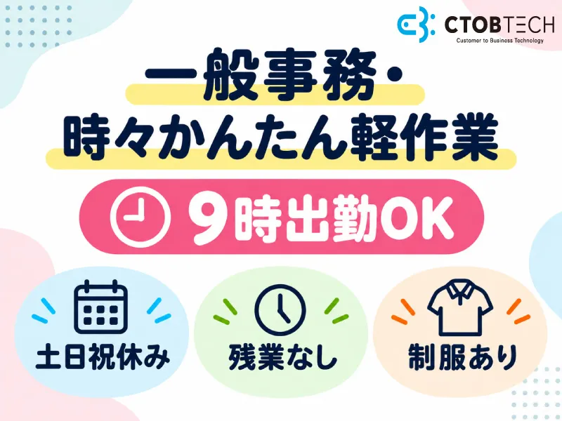 シーツービーテック株式会社のアルバイト・バイト求人情報