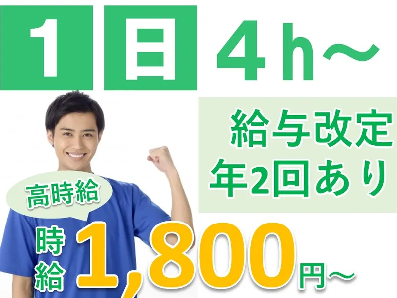 ベストリハ株式会社のアルバイト・バイト求人情報