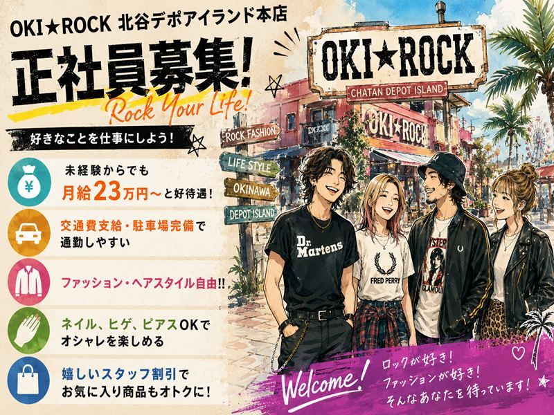 株式会社オキロックの求人・転職情報