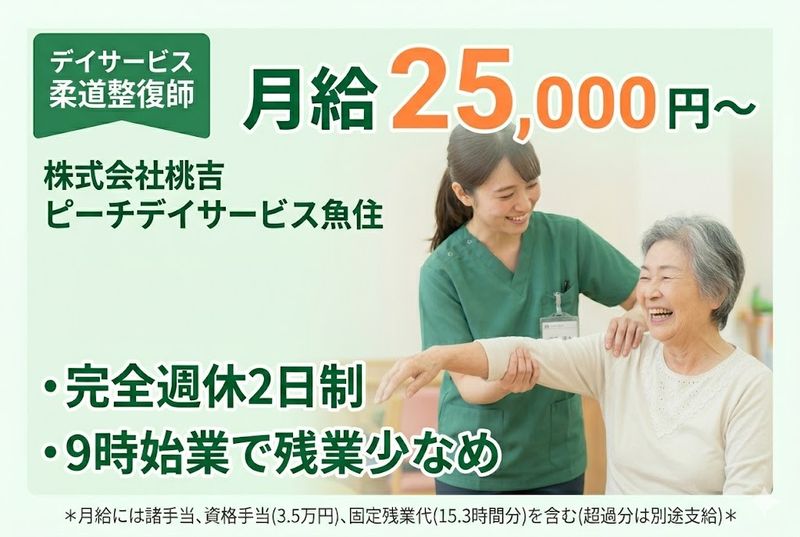 株式会社桃吉の求人・転職情報