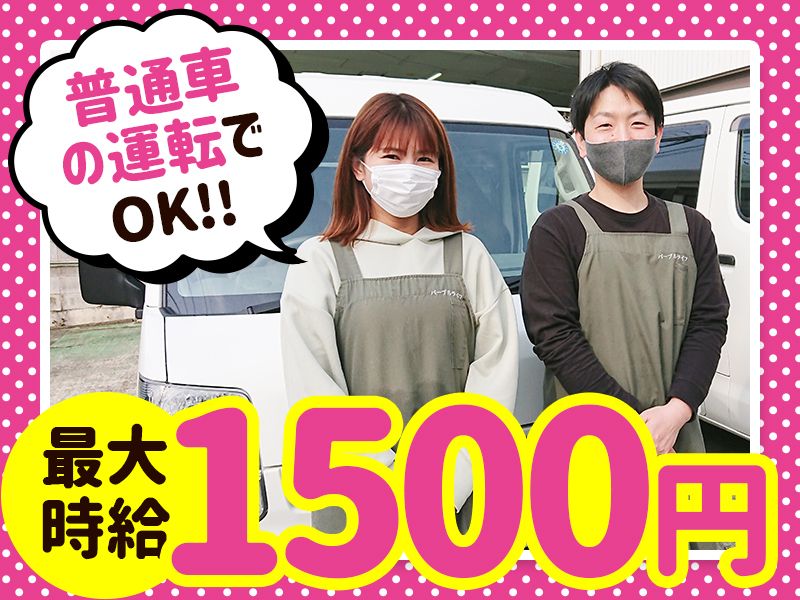 株式会社パープルライフ