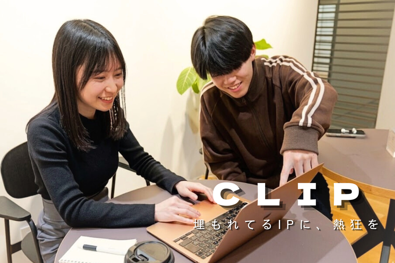 株式会社CLIPの求人・転職情報