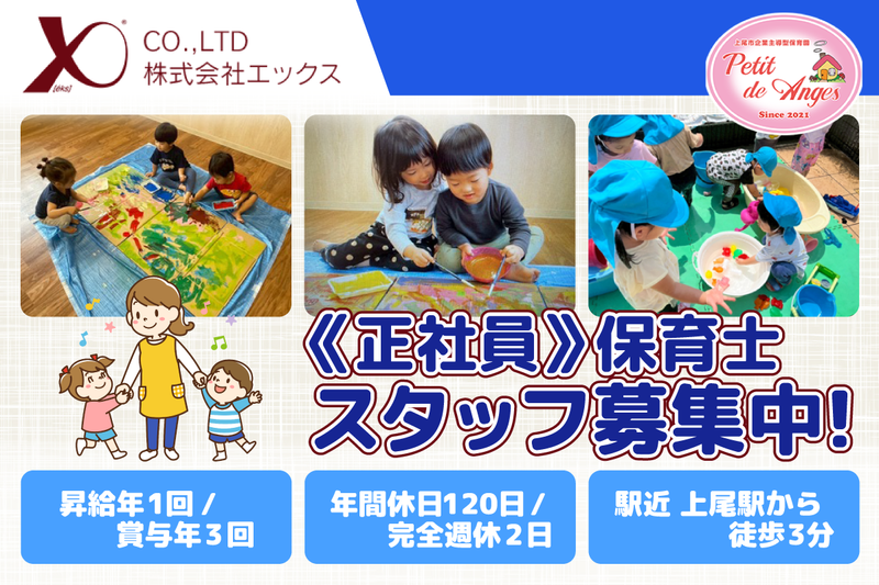 ナーサリーdeアンジェ竹の塚幼保園の求人・転職情報