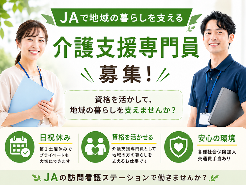 神奈川県厚生農業協同組合連合会 JA訪問看護ステーションさがみはらの求人・転職情報