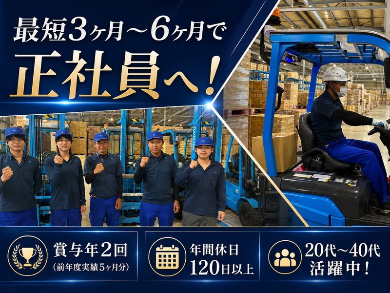 株式会社エバラ物流の求人・転職情報