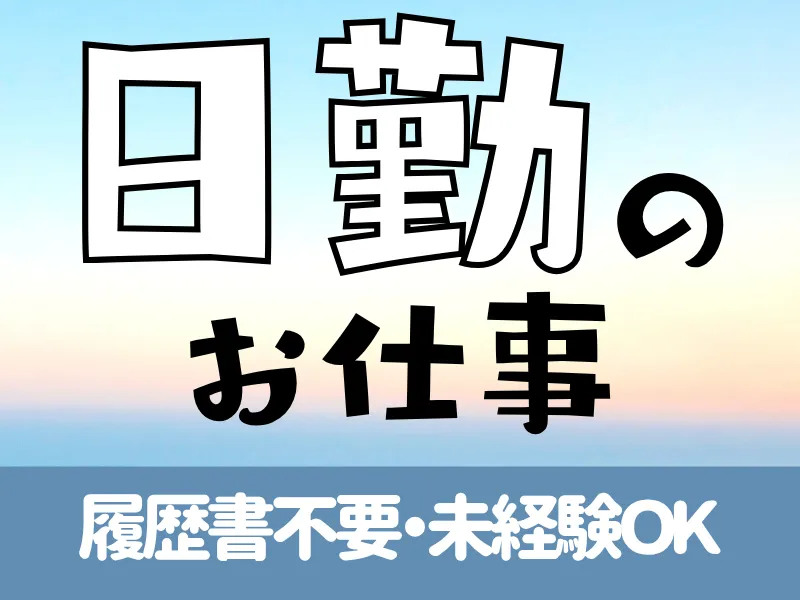 株式会社ワールドインテックのアルバイト・バイト求人情報