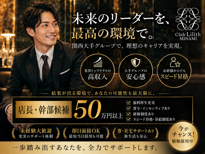 Club Lilith MINAMIの求人・転職情報
