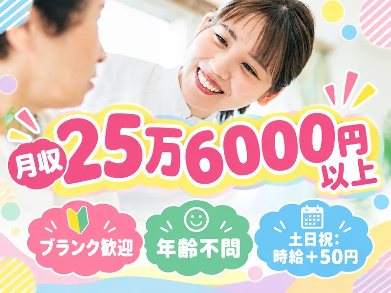 花珠の家ねりまの派遣求人情報