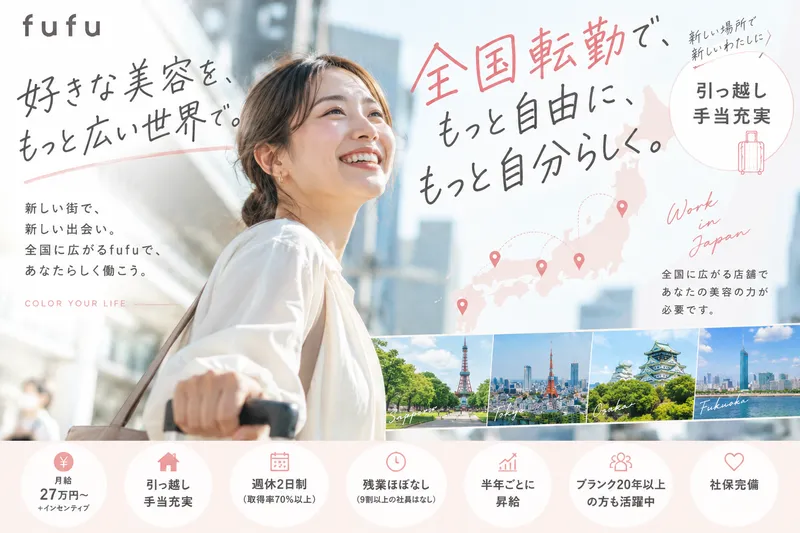 株式会社Ｆａｓｔ　Ｂｅａｕｔｙの求人・転職情報