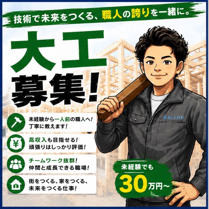 株式会社Re.LIFEの求人・転職情報