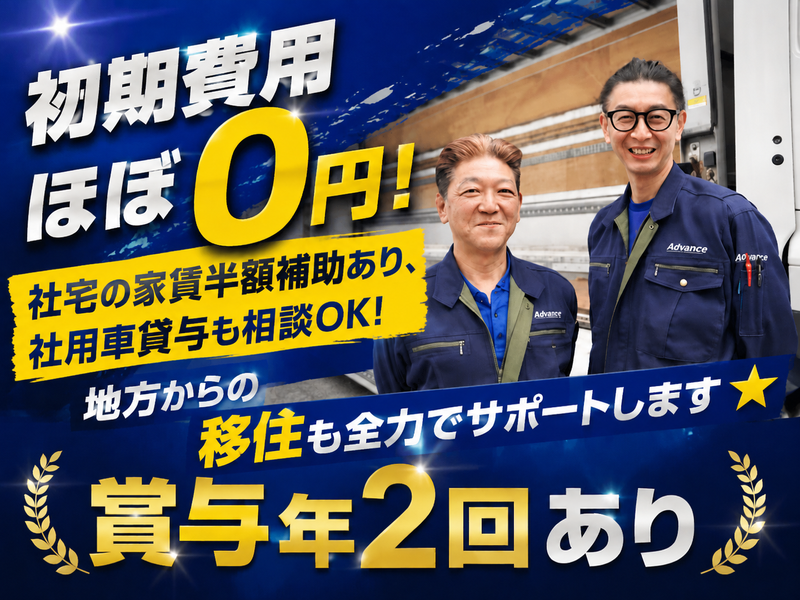 有限会社アドヴァンスの求人・転職情報