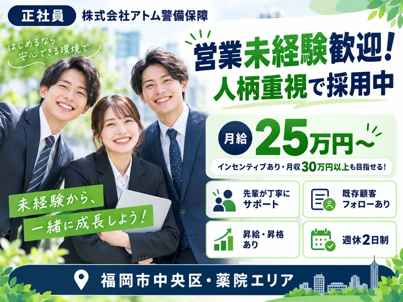 株式会社アトム警備保障-0001の求人・転職情報