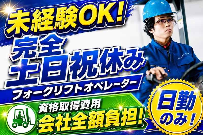  ハイエスサービス株式会社-0006の求人・転職情報