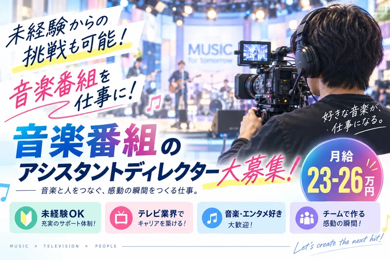 ジャパニアス株式会社の派遣求人情報