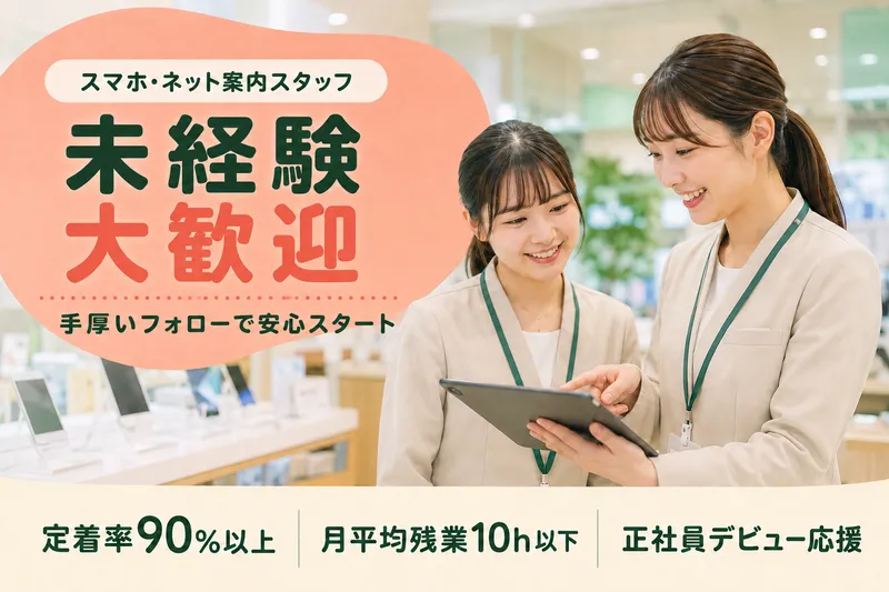 株式会社HONEST　STAFFの求人・転職情報