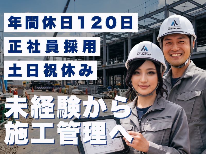 株式会社宮村建設の求人・転職情報