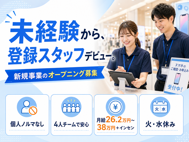 株式会社スタッフバンクの求人・転職情報