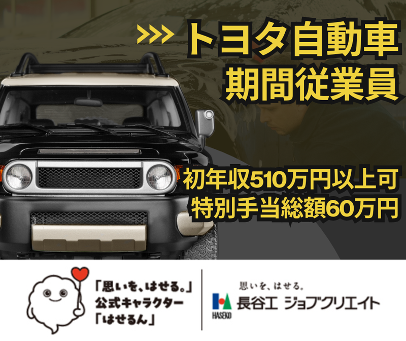 株式会社長谷工ジョブクリエイト　札幌営業所の求人・転職情報